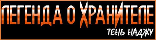 The Guardian Legend: Shadow of Naju