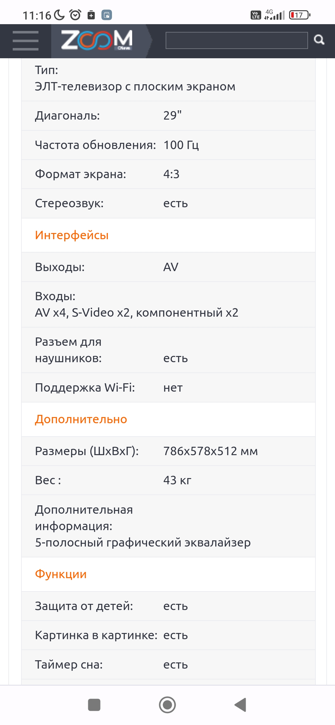 Помогите затупку разобраться в моделях ЭЛТ телевизоров  291153-0