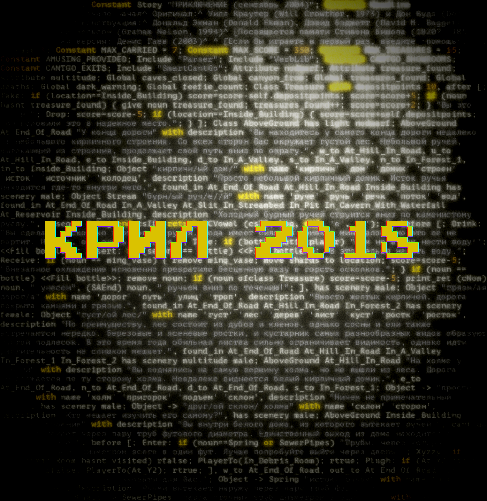 КРИЛ 2018 (конкурс текстовых игр) 200631-0